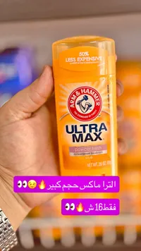 مزيل عرق ألترا ماكس - آرم آند هامر (Arm & Hammer) - سوق غزة