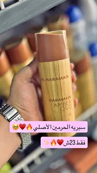 عطر سبريه الحرمين أمبر عود (Al Haramain) - سوق غزة