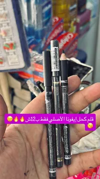 قلم كحل أسود - فوغو كوزمتكس (Vogo Cosmetics) - سوق غزة