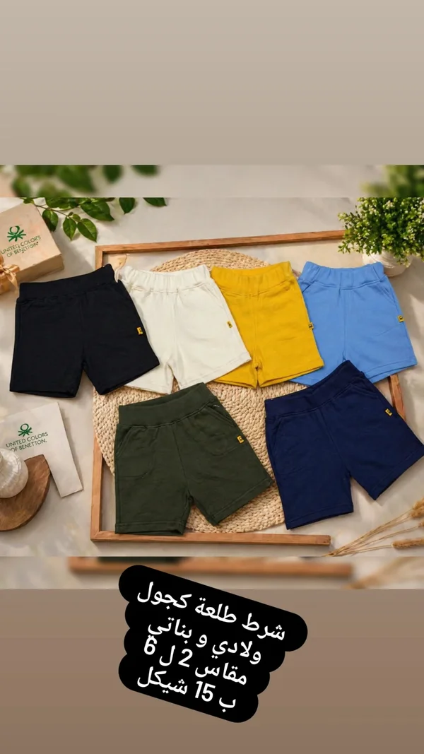 شورت كاجوال للأطفال - يونايتد كولورز أوف بينيتون (United Colors of Benetton) - ملابس أطفال - سوق غزة
