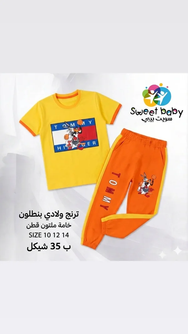 ترنج ولادي قطن - سويت بيبي (Sweet Baby) - ملابس أطفال - سوق غزة