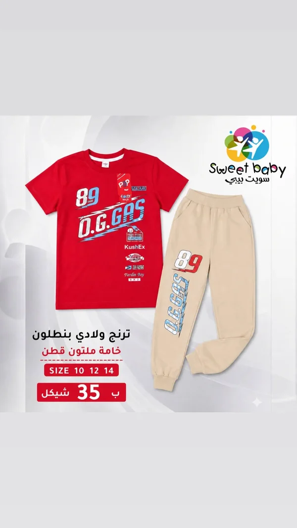 ترنج ولادي قطن - سويت بيبي (Sweet Baby) - ملابس أطفال - سوق غزة