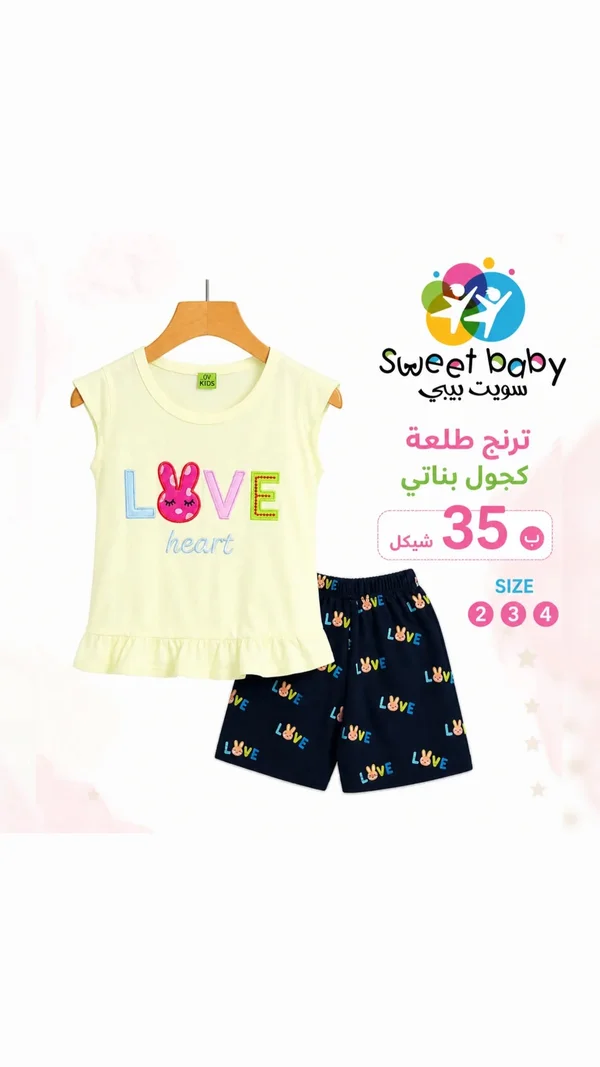 ترنج طلعة كجول بناتي - سويت بيبي (Sweet Baby) - ملابس أطفال - سوق غزة