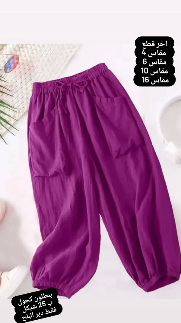 بنطلون كاجوال واسع للأطفال - ملابس أطفال - سوق غزة