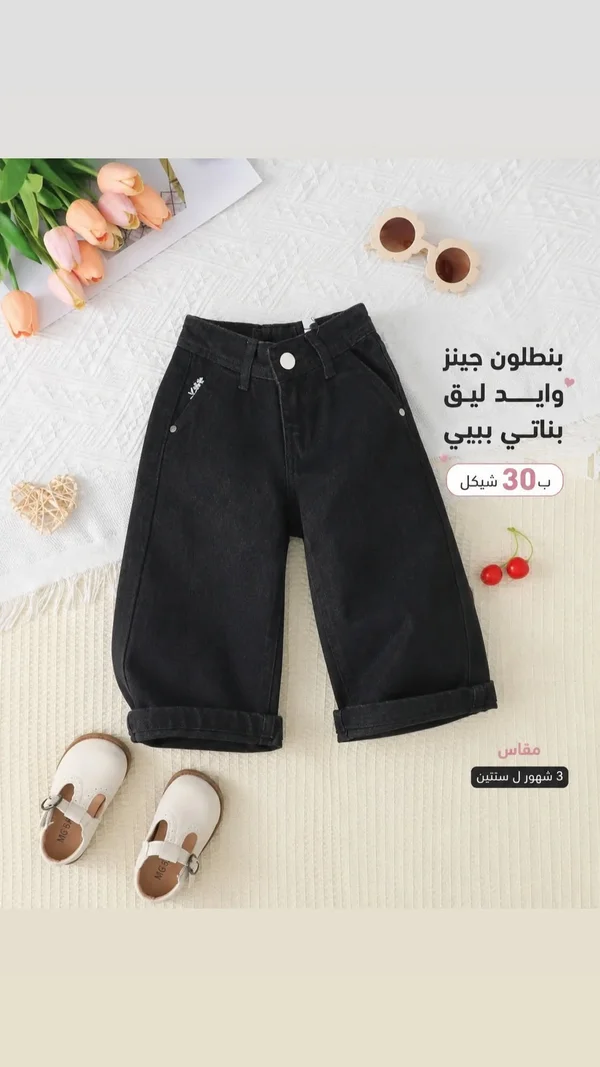 بنطلون جينز وايد ليق بناتي - ملابس أطفال - سوق غزة