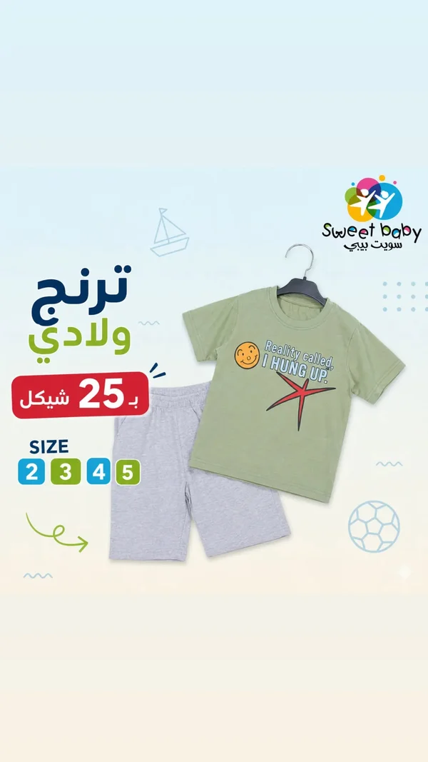 ترنج ولادي صيفي - سويت بيبي (Sweet Baby) - ملابس أطفال - سوق غزة