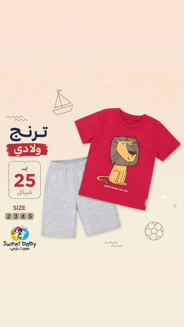 ترنج ولادي بطبعة أسد - سويت بيبي (Sweet Baby) - ملابس أطفال - سوق غزة