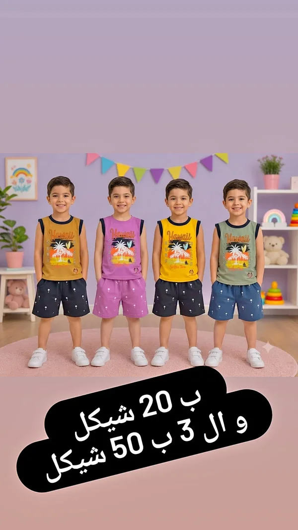 طقم صيفي للأطفال بتصميم هاواي - ملابس أطفال - سوق غزة