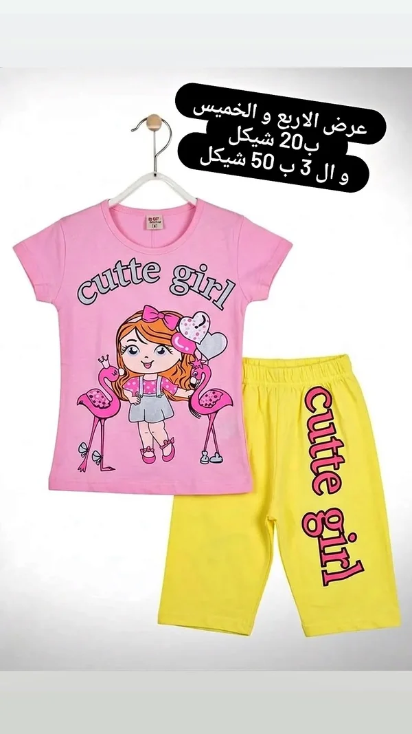 طقم ملابس صيفي للبنات - كات غيرل (Cutte Girl) - ملابس أطفال - سوق غزة