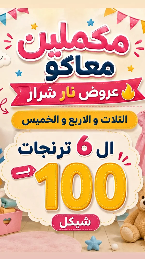 تشكيلة ترنجات أطفال متنوعة - ملابس أطفال - سوق غزة