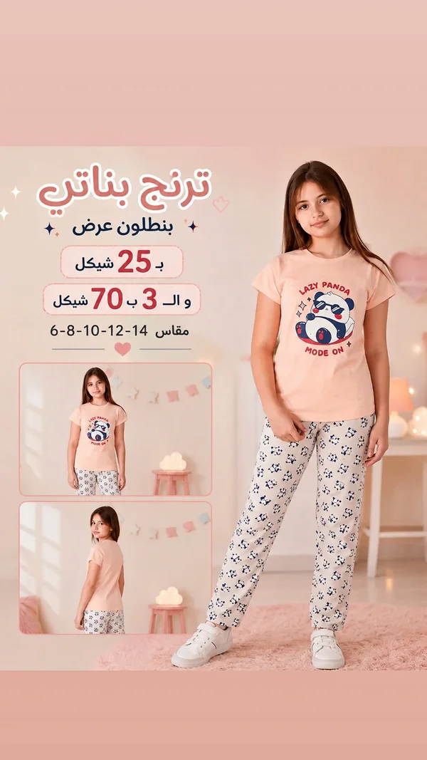 ترنج بناتي بطبعة الباندا الكسولة - ملابس أطفال - سوق غزة