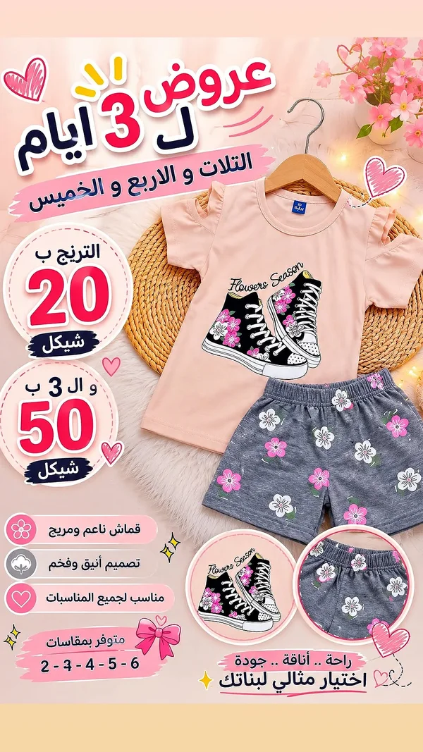 طقم ملابس صيفي بناتي - فلاورز سيزون - ملابس أطفال - سوق غزة