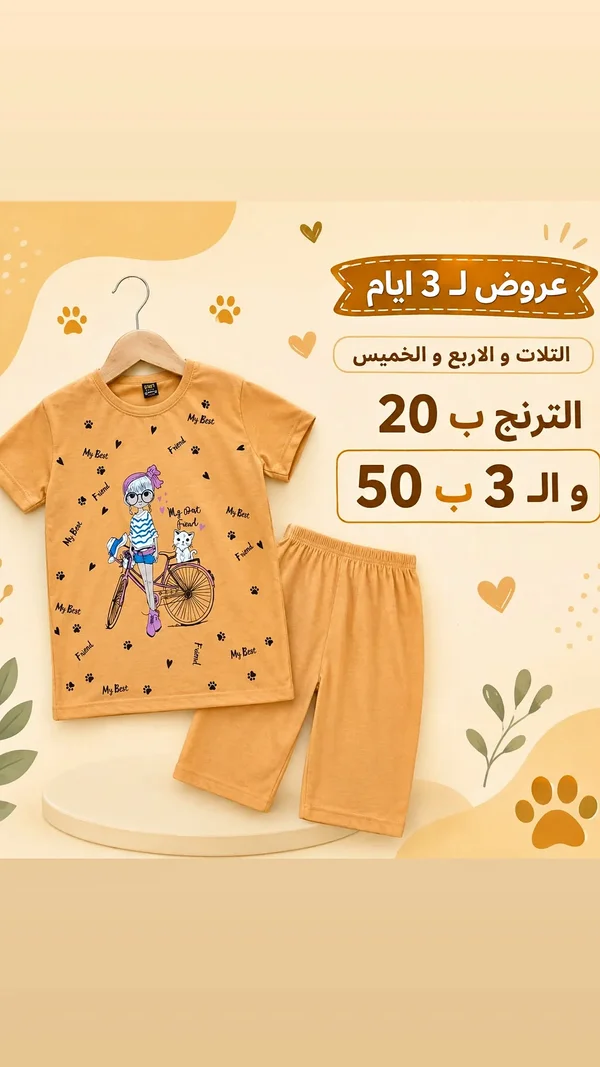 طقم ترنج صيفي للبنات بطبعة دراجة - ملابس أطفال - سوق غزة