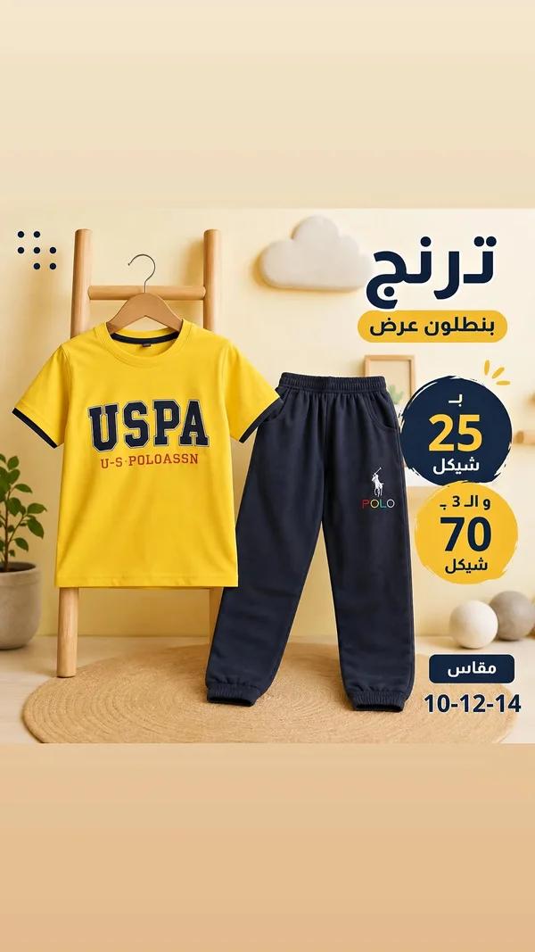 ترنج أطفال صيفي - يو إس بولو (US Polo Assn) - ملابس أطفال - سوق غزة