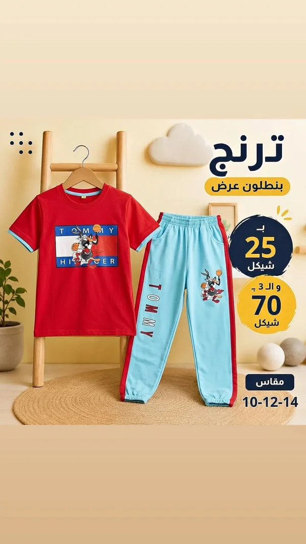 ترنج أطفال صيفي - تومي هيلفيغر (Tommy Hilfiger) - ملابس أطفال - سوق غزة