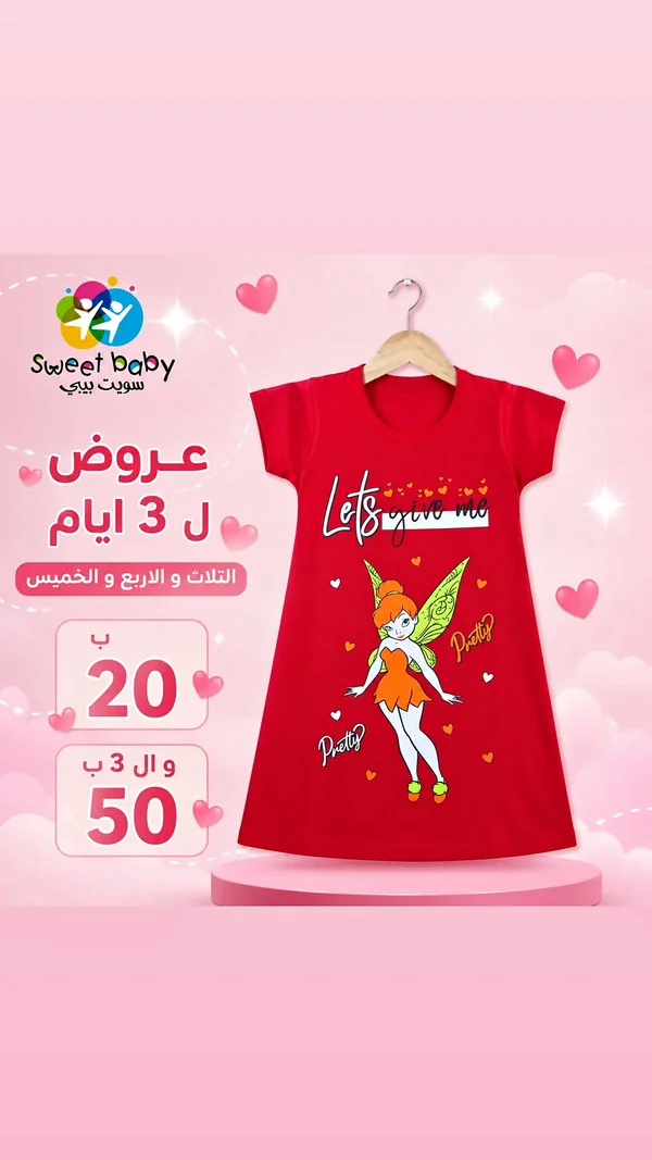 فستان بناتي برسومات كرتونية - سويت بيبي (Sweet Baby) - ملابس أطفال - سوق غزة