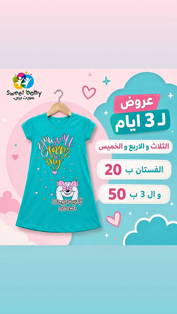 فستان بناتي صيفي - سويت بيبي (Sweet Baby) - ملابس أطفال - سوق غزة