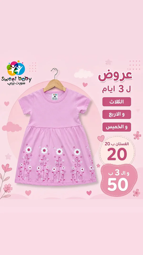 فستان بناتي صيفي - تيدو (Tido) - ملابس أطفال - سوق غزة
