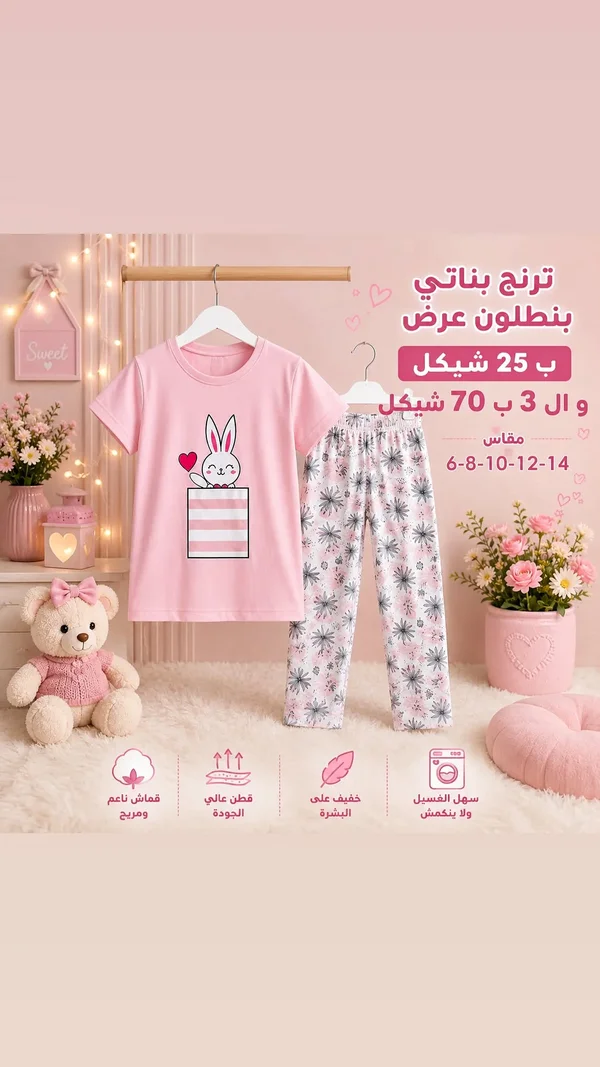 ترنج بناتي صيفي بطبعة أرنب - ملابس أطفال - سوق غزة