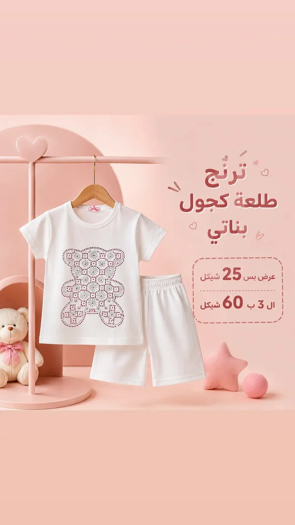 ترنج طلعة كجول بناتي - ملابس أطفال - سوق غزة