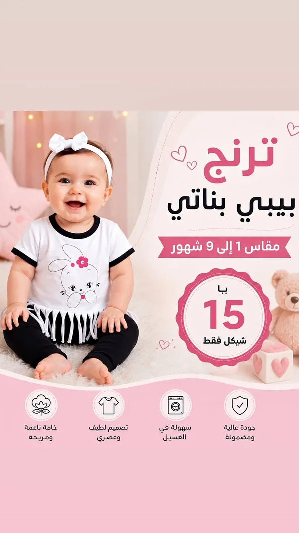 ترنج بيبي بناتي - مواليد - سوق غزة