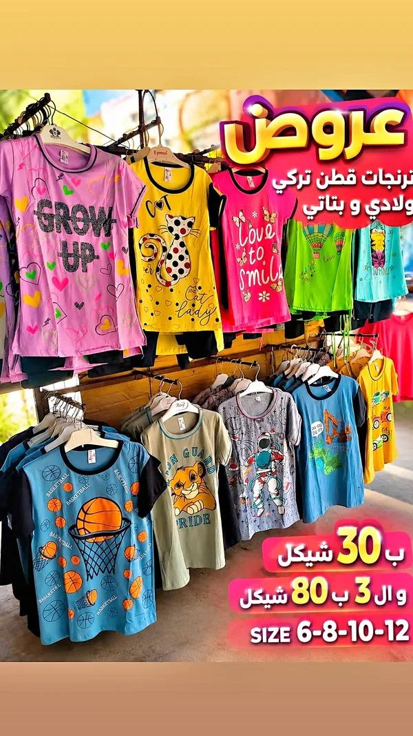 ملابس أطفال قطن تركي - ملابس أطفال - سوق غزة