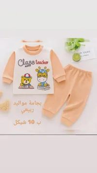 بيجامة موالید ریبعی - Class Teacher