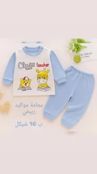 بيجامة كومي - Class Teacher