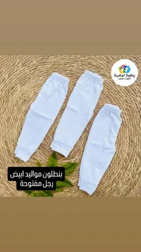 بنطلون مواليد أبيض - سويت بيبي