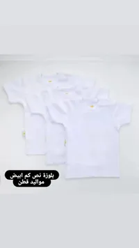 تشكيلة تيشيرتات بيضاء للأطفال - قطن 100%