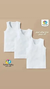 تشكيلة فانلات بيضاء - سويت بيبي