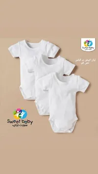 بودي أطفال أبيض - سويت بيبي