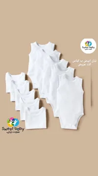 تشكيلة ملابس أطفال بيضاء - سويت بيبي