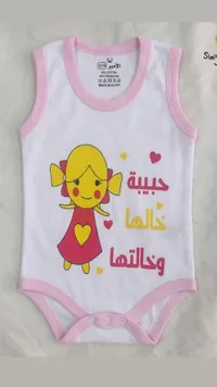بودي أطفال بنات - حبيبة خالتنا وخالتها