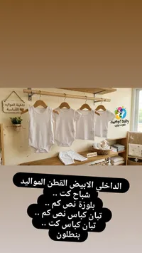 تشكيلة ملابس أطفال سويت بيبي - ملابس داخلية قطنية