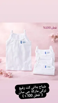 شباج بناتي كت - جي سان (Ceylan)