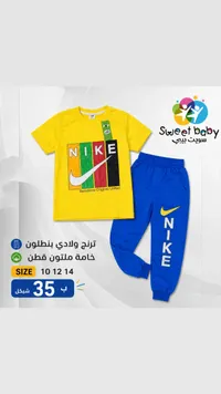 ترنج ولادي قطن - نايكي (Nike) - سوق غزة