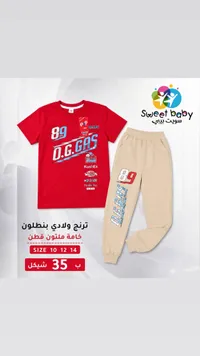 ترنج ولادي قطن - سويت بيبي (Sweet Baby) - سوق غزة