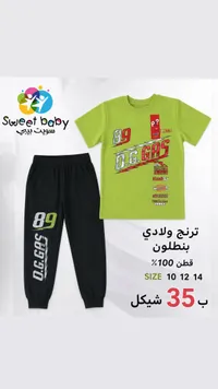 طقم ترنج ولادي - سويت بيبي (Sweet Baby) - سوق غزة