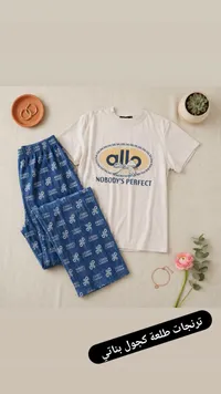 طقم ترنج بناتي كاجوال - ألو (Allo)