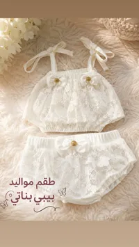 طقم مواليد بيبي بناتي