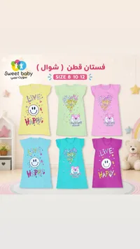 فستان قطن شوال للأطفال - سويت بيبي (Sweet Baby)