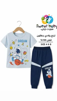 ترنج ولادي بنطلون - سويت بيبي (Sweet Baby)