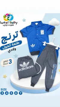 ترنج ولادي كاجوال 3 قطع مع شنطة - أديداس (Adidas)