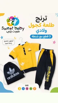 ترنج ولادي كاجوال - سويت بيبي (Adidas)