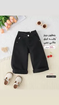 بنطلون جينز وايد ليق بناتي - سوق غزة