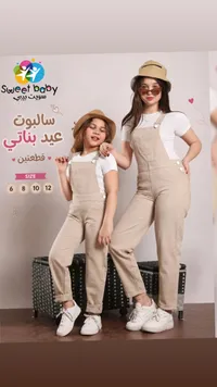 سالوبوت عيد بناتي قطعتين - سويت بيبي (Sweet Baby)