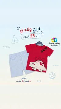 ترنج ولادي برسومات الديناصور - سويت بيبي (Sweet Baby) - سوق غزة