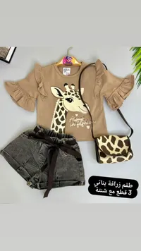 طقم ملابس بناتي بطبعة زرافة مع شنطة - سيلي (Sealy)
