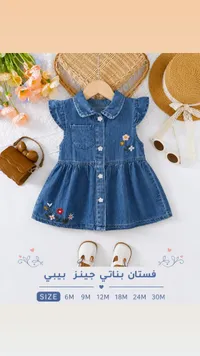 فستان بناتي جينز بيبي